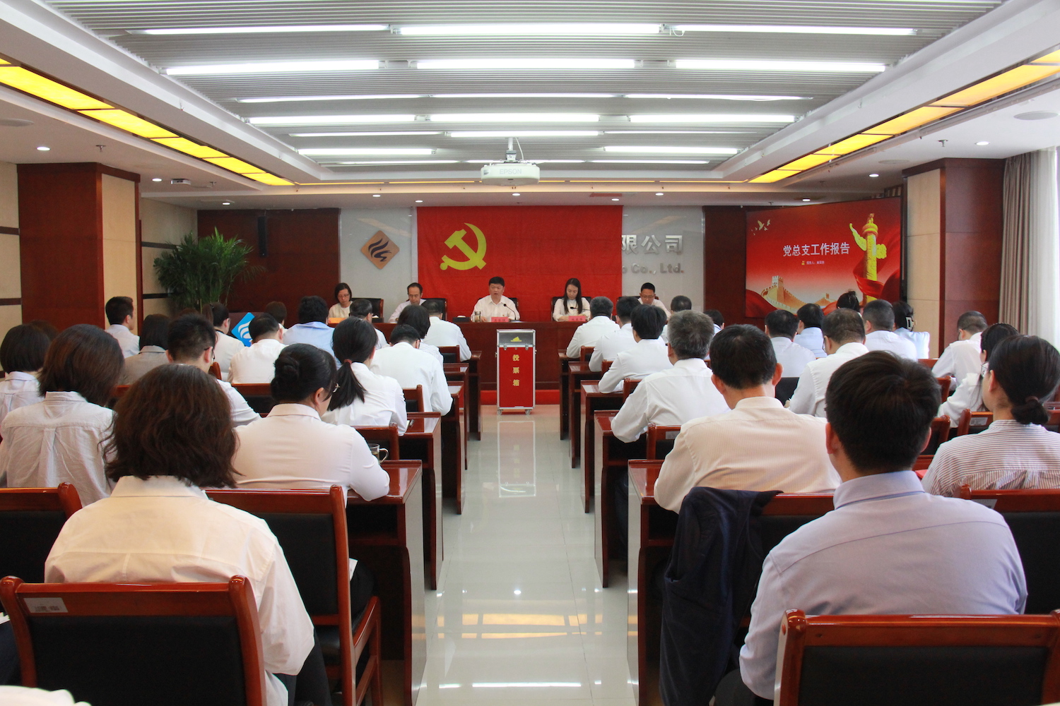 中国共产党PG赏金女王机关党员大会成功召开
